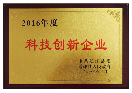 2016年度科技創(chuàng)新企業(yè)